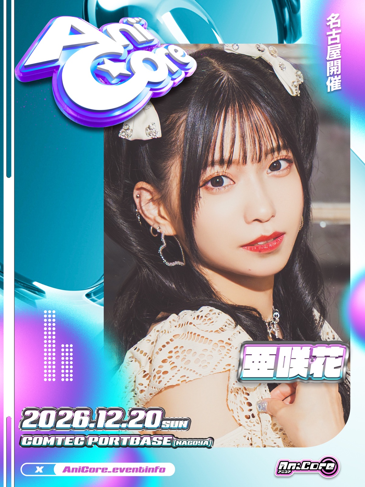 亜咲花