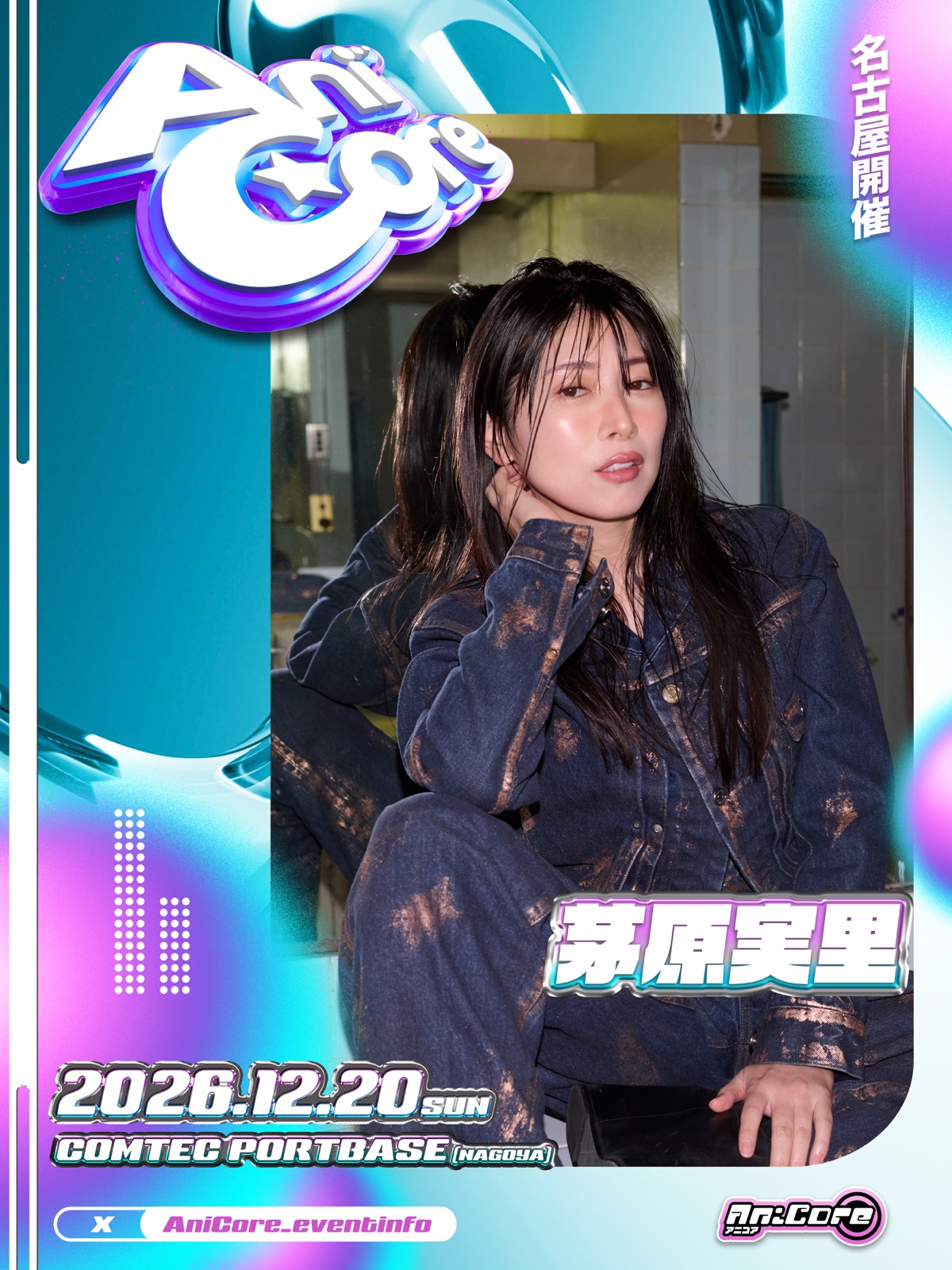 茅原実里
