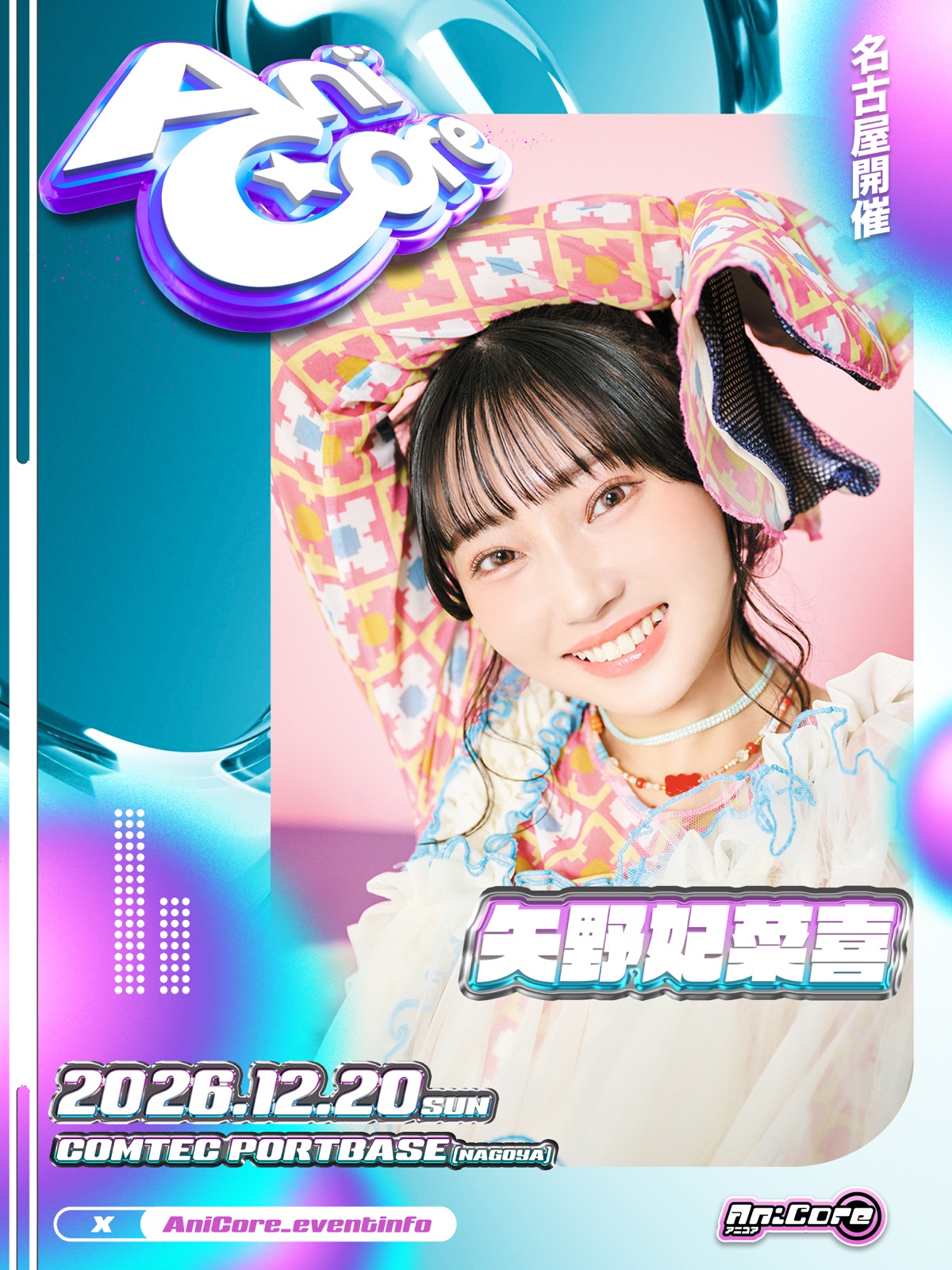 矢野妃菜喜